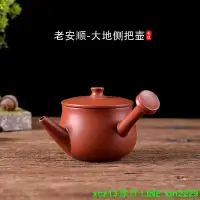 在飛比找露天拍賣優惠-熱銷☆潮汕老安順朱泥紫砂壺學徒手拉壺純手工大紅袍茶壺家用小號