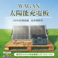 在飛比找iOPEN Mall優惠-美國WAGAN 摺疊太陽能板 (8213) 太陽能充電板 太