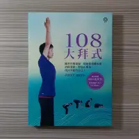 在飛比找Yahoo!奇摩拍賣優惠-佛學《108大拜式：練習拜佛瑜伽，幫助你遠離病痛》附CD /