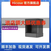 在飛比找樂天市場購物網優惠-dji 大疆 Osmo Pocket 拓展配件轉接套 靈眸口