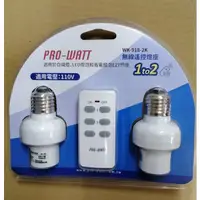 在飛比找蝦皮購物優惠-PRO-WATT 華志 WK-918-2K 遙控燈座1對2