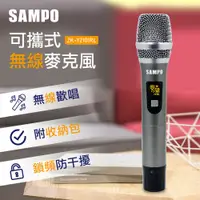 在飛比找蝦皮商城優惠-【SAMPO聲寶】可攜式無線麥克風(ZK-Y2101RL)含