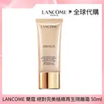 （現貨免運）LANCOME 蘭蔻 絕對完美極緻再生隔離霜 SPF 50 PA++++ 50ML