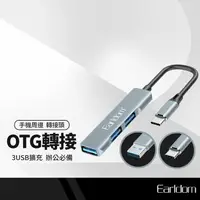 在飛比找樂天市場購物網優惠-【超取免運】藝鬥士 OTG轉接器 HUB集線器 Type-C