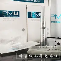 在飛比找蝦皮商城精選優惠-【假一賠十/送一盒針】正品PMU半壁機 野生眉 線條 免麻儀