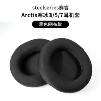 在飛比找樂天市場購物網優惠-適合steelseries 賽睿 Arctis 3寒冰5 7