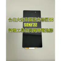 在飛比找蝦皮購物優惠-Sony Z2 D6502 D6503螢幕總成 液晶 LCD