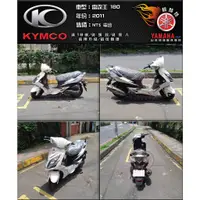 在飛比找蝦皮購物優惠-K48【KYMCO光陽機車】2011年 雷霆王 180 水冷