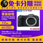 【CANON】EOS RP 單機身 公司貨 CANON相機分期