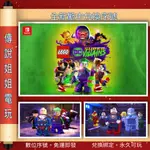 NS 《 樂高 超級反派 LEGO DC 》 繁中數位版 官方序號 您自儲 SWITCH RPG 現貨 【傳說姐姐電玩】