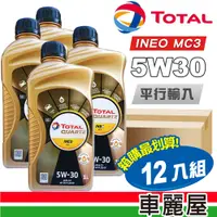 在飛比找蝦皮商城優惠-QUARTZ INEO MC3 5W30 1L 節能型機油 