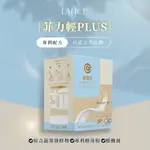 【LANCE】】達特佳 菲麗輕PLUS粉包 8入/盒 | 專利酵母/酪酸菌/綜合蔬果發酵/促進代謝