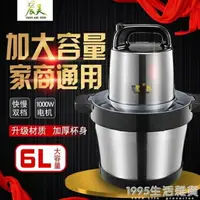 在飛比找樂天市場購物網優惠-2L/3L/6L絞肉機商用多功能家用電動不銹鋼攪肉打辣椒碎肉