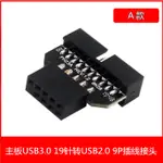 PH23 USB3.0 轉 USB 2.0 9PIN 公外殼至 USB 3.0 20PIN 適配器