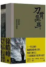 徐皓峰武俠雙書：道士下山+刀背藏身