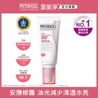 在飛比找PChome24h購物優惠-PHYSIOGEL潔美淨層脂質安撫修護AI清透乳霜50ML