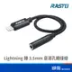 RASTO RX22 Lightning 轉 3.5mm 音源孔轉接線 轉接 轉換/轉接線