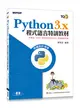 Python 3.x 程式語言特訓教材 (二手書)