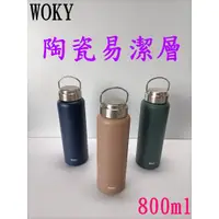 在飛比找蝦皮購物優惠-【時宜】 WOKY沃廚提手輕量陶瓷易潔層保溫瓶 陶瓷保溫杯 