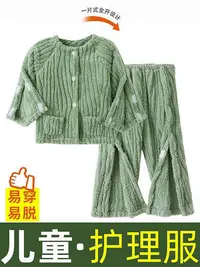 在飛比找Yahoo!奇摩拍賣優惠-【熱賣精選】護理服 易穿服 兒童骨折秋冬加厚護理服打石膏穿衣