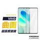 【曲面滿版貼】保護貼 適用 VIVO X100 V30 Y78 X70 X80 X90 V29 V25 V27