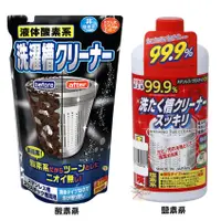 在飛比找蝦皮商城優惠-火箭石鹼 洗衣槽清潔劑 【樂購RAGO】 日本製