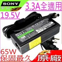 在飛比找PChome24h購物優惠-SONY變壓器-索尼 19.5V,3.3A,65W,Vaio