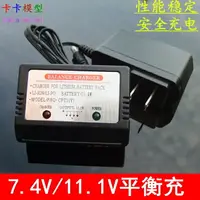 在飛比找樂天市場購物網優惠-【優選百貨】7.4V 11.1V 2S 3S鋰電池平衡充電器