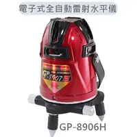 在飛比找蝦皮購物優惠-全新 漢威 自動整平 GP-8907H 紅光 電子式 雷射水