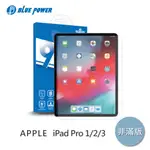 【BLUE POWER】APPLE IPAD PRO 1 / 2 / 3 (11吋) 9H鋼化玻璃保護貼