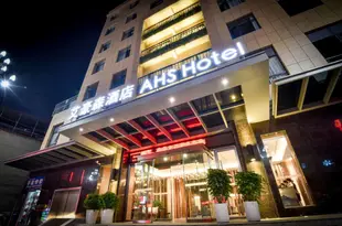 艾豪森酒店(安康巴山東路店)AHS Hotel (Ankang Bashan East Road)