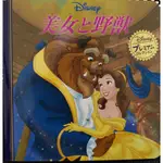 <日文繪本精裝硬頁書>美女與野獸 DISNEY迪士尼公主系列(兒童文/日文教具)(滿額可免運)