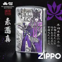 在飛比找蝦皮商城優惠-【ZIPPO官方旗艦店】素還真-天紫戰甲防風打火機 霹靂布袋