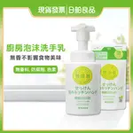 洗手慕斯【MIYOSHI】無添加 廚房泡沫洗手乳 250ML 補充包 泡泡 泡沫洗手乳 洗手乳 洗手慕絲 蒜味 玉之肌