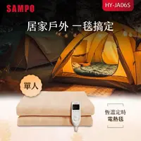 在飛比找momo購物網優惠-【SAMPO 聲寶】恆溫定時單人電熱毯(HY-JA06S)