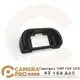 ◎相機專家◎ Camerapro SONY FDA-EP18 眼罩 非原廠 高品質 A7 A9 A58 系列等多型號