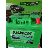 在飛比找蝦皮購物優惠-愛馬龍AMARON銀合金汽車電池Pro系列Din50歐規車款