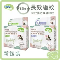 在飛比找蝦皮購物優惠-nac nac 草本精油驅蚊貼片 18入 / 檸檬桉防蚊貼片