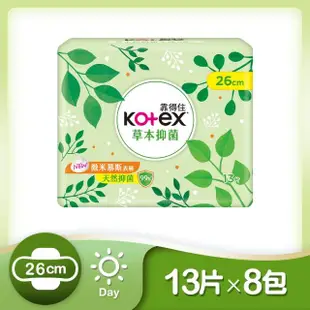 【Kotex 靠得住】三箱任選-草本抑菌超薄衛生棉日用23cm/日用量多26cm/夜用28cm 8包/夜超長35cm 8包x3組