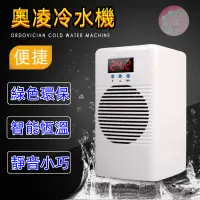 在飛比找樂天市場購物網優惠-【新店鉅惠】【限時下殺】冰水機0V冷暖型魚缸 製冷器 冷水機