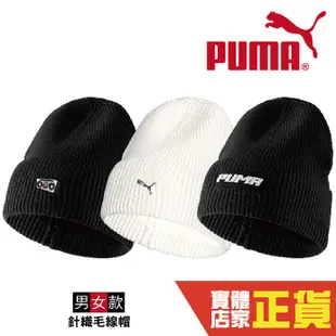 Puma 彪馬 毛帽 白色 黑色 運動毛帽 保暖 保暖 運動 休閒 女款 冬天必備 02285001 02487402