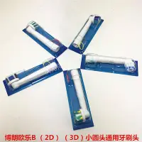 在飛比找Yahoo奇摩拍賣-7-11運費0元優惠優惠-百佳百貨商店新品 替換刷頭 博朗歐樂B電動牙刷頭替換頭EB2