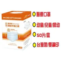 在飛比找蝦皮購物優惠-●２４小時內寄出●台灣康匠 匠心幼幼平面醫療口罩50片 匠心