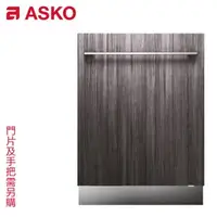 在飛比找特力屋線上購物優惠-ASKO 洗碗機DFI644MB.TW 嵌入型 含基本安裝