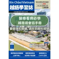 在飛比找momo購物網優惠-【MyBook】Xin Chào!Vietnam 越語學習誌