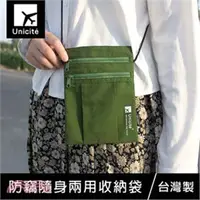 在飛比找三民網路書店優惠-Unicite 防竊隨身兩用收納袋