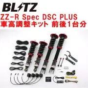 BLITZ DAMPER ZZ-R Spec DSC PLUS Height Adjustment Kit Front and Rear Set BCNR33