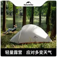 在飛比找樂天市場購物網優惠-戶外露營輕量化專業帳篷戶外單人雙人徒步露營野營防雨