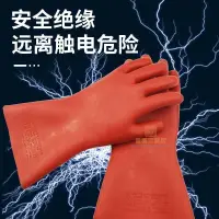 在飛比找蝦皮購物優惠-#臺灣熱銷#12KV絕緣手套 加長 防電手套 高壓絕緣手套 