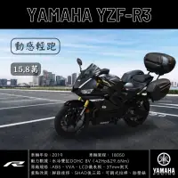 在飛比找蝦皮購物優惠-《夢想重車》2019 YAMAHA YZF-R3